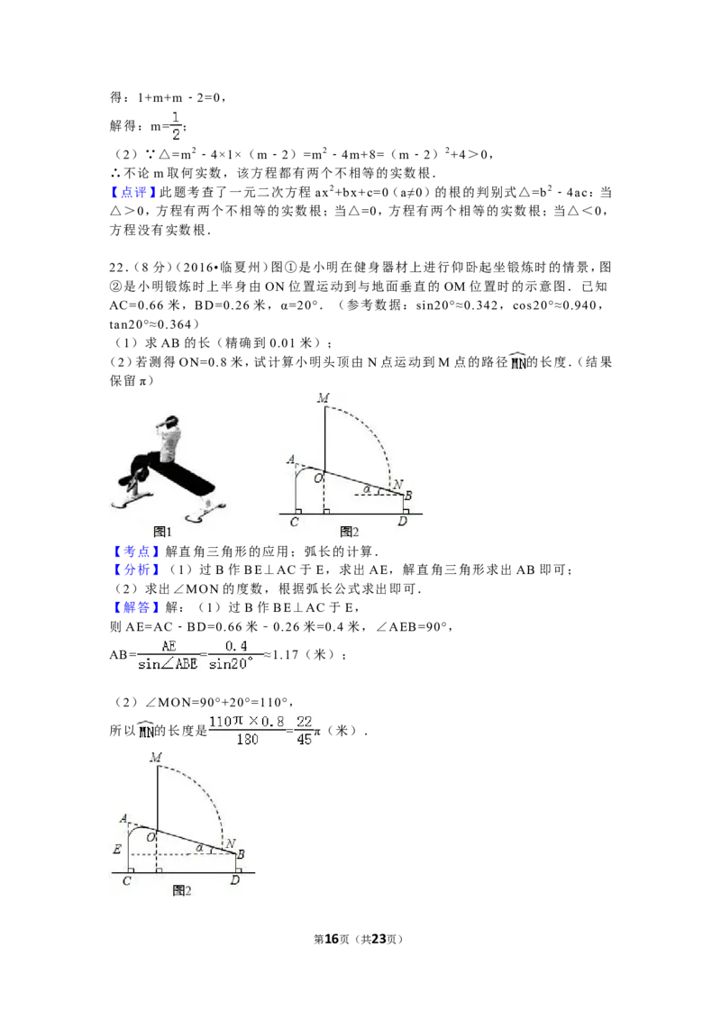 2016年甘肃省武威市、白银市、定西市、平凉市、酒泉市、临夏州、张掖市中考数学试卷（含解析版）_中考真题_2.数学中考真题2015-2024年_2016年全国中考数学160份