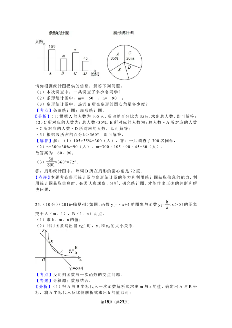 2016年甘肃省武威市、白银市、定西市、平凉市、酒泉市、临夏州、张掖市中考数学试卷（含解析版）_中考真题_2.数学中考真题2015-2024年_2016年全国中考数学160份