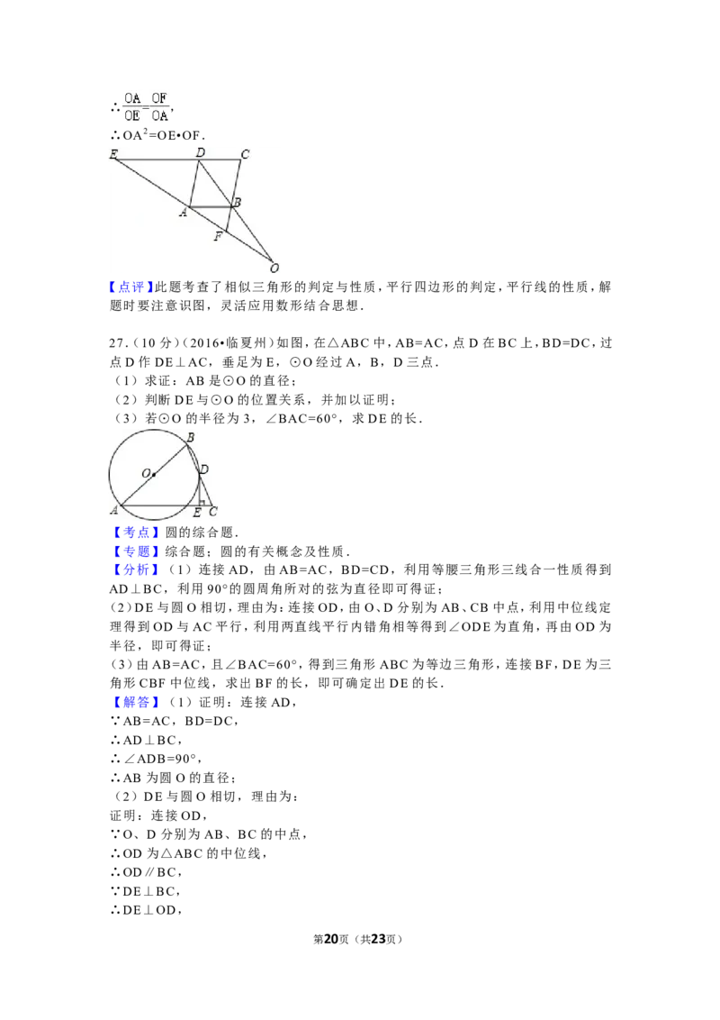 2016年甘肃省武威市、白银市、定西市、平凉市、酒泉市、临夏州、张掖市中考数学试卷（含解析版）_中考真题_2.数学中考真题2015-2024年_2016年全国中考数学160份
