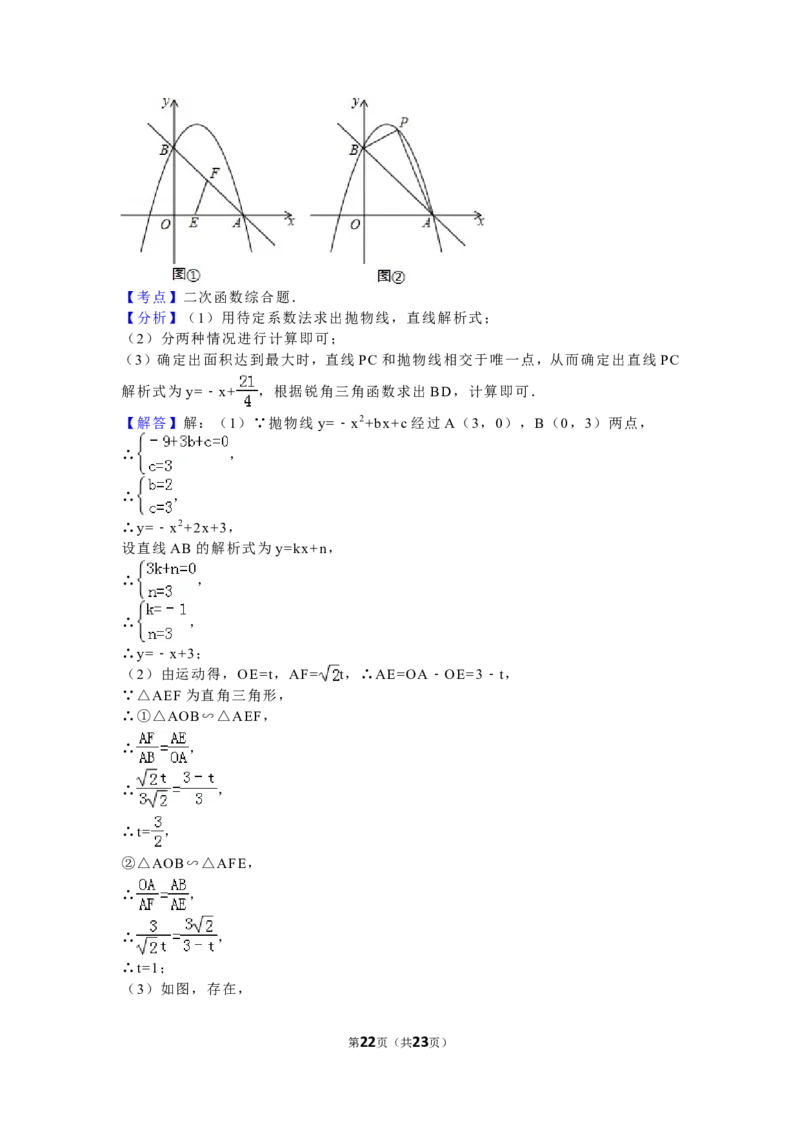 2016年甘肃省武威市、白银市、定西市、平凉市、酒泉市、临夏州、张掖市中考数学试卷（含解析版）_中考真题_2.数学中考真题2015-2024年_2016年全国中考数学160份