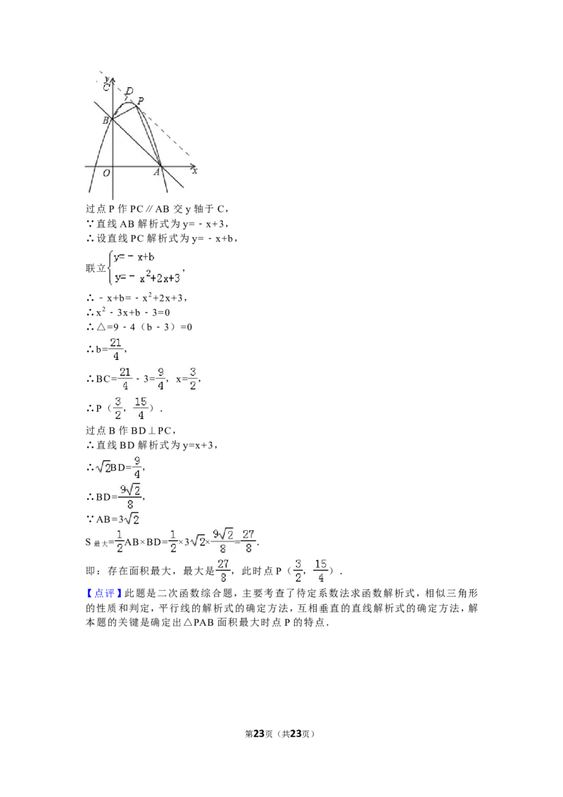 2016年甘肃省武威市、白银市、定西市、平凉市、酒泉市、临夏州、张掖市中考数学试卷（含解析版）_中考真题_2.数学中考真题2015-2024年_2016年全国中考数学160份