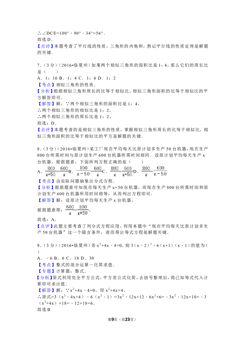 2016年甘肃省武威市、白银市、定西市、平凉市、酒泉市、临夏州、张掖市中考数学试卷（含解析版）_中考真题_2.数学中考真题2015-2024年_2016年全国中考数学160份