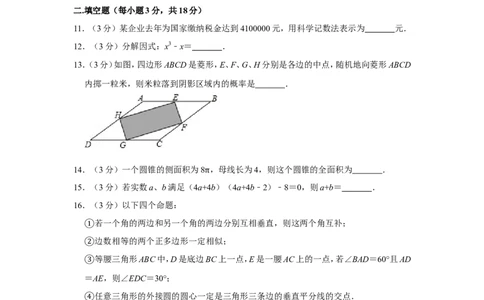 2015年内蒙古呼和浩特市中考数学试卷_中考真题_2.数学中考真题2015-2024年_地区卷_内蒙古_呼和浩特数学11-22