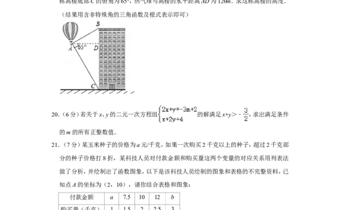 2015年内蒙古呼和浩特市中考数学试卷_中考真题_2.数学中考真题2015-2024年_地区卷_内蒙古_呼和浩特数学11-22