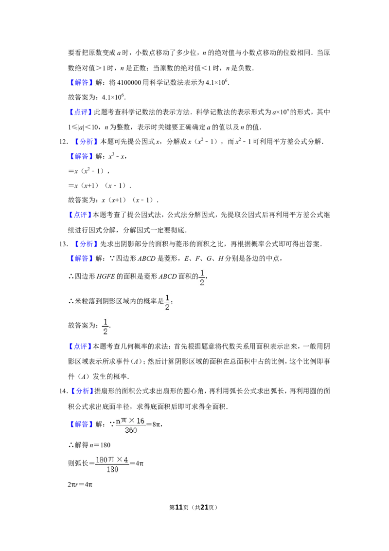 2015年内蒙古呼和浩特市中考数学试卷_中考真题_2.数学中考真题2015-2024年_地区卷_内蒙古_呼和浩特数学11-22