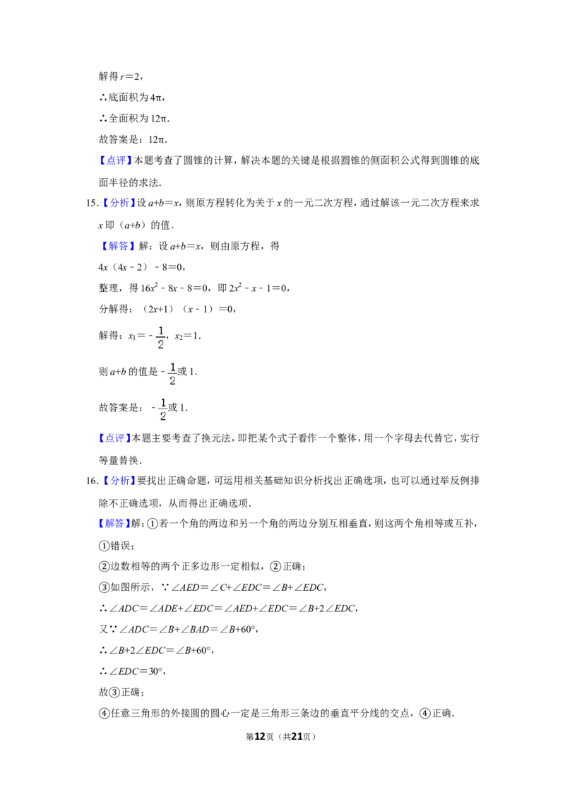 2015年内蒙古呼和浩特市中考数学试卷_中考真题_2.数学中考真题2015-2024年_地区卷_内蒙古_呼和浩特数学11-22