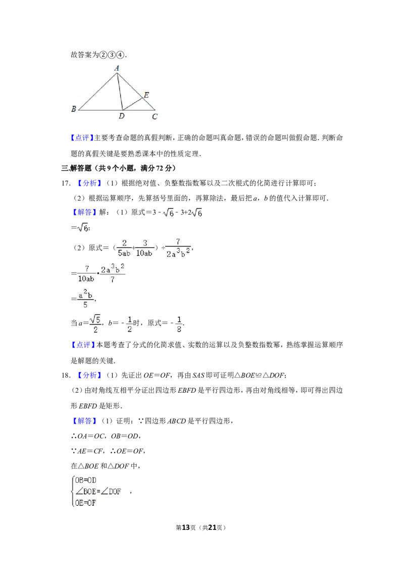2015年内蒙古呼和浩特市中考数学试卷_中考真题_2.数学中考真题2015-2024年_地区卷_内蒙古_呼和浩特数学11-22