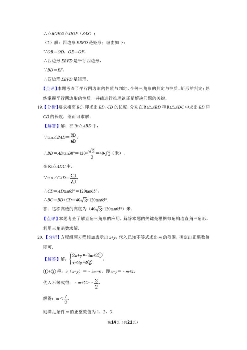 2015年内蒙古呼和浩特市中考数学试卷_中考真题_2.数学中考真题2015-2024年_地区卷_内蒙古_呼和浩特数学11-22