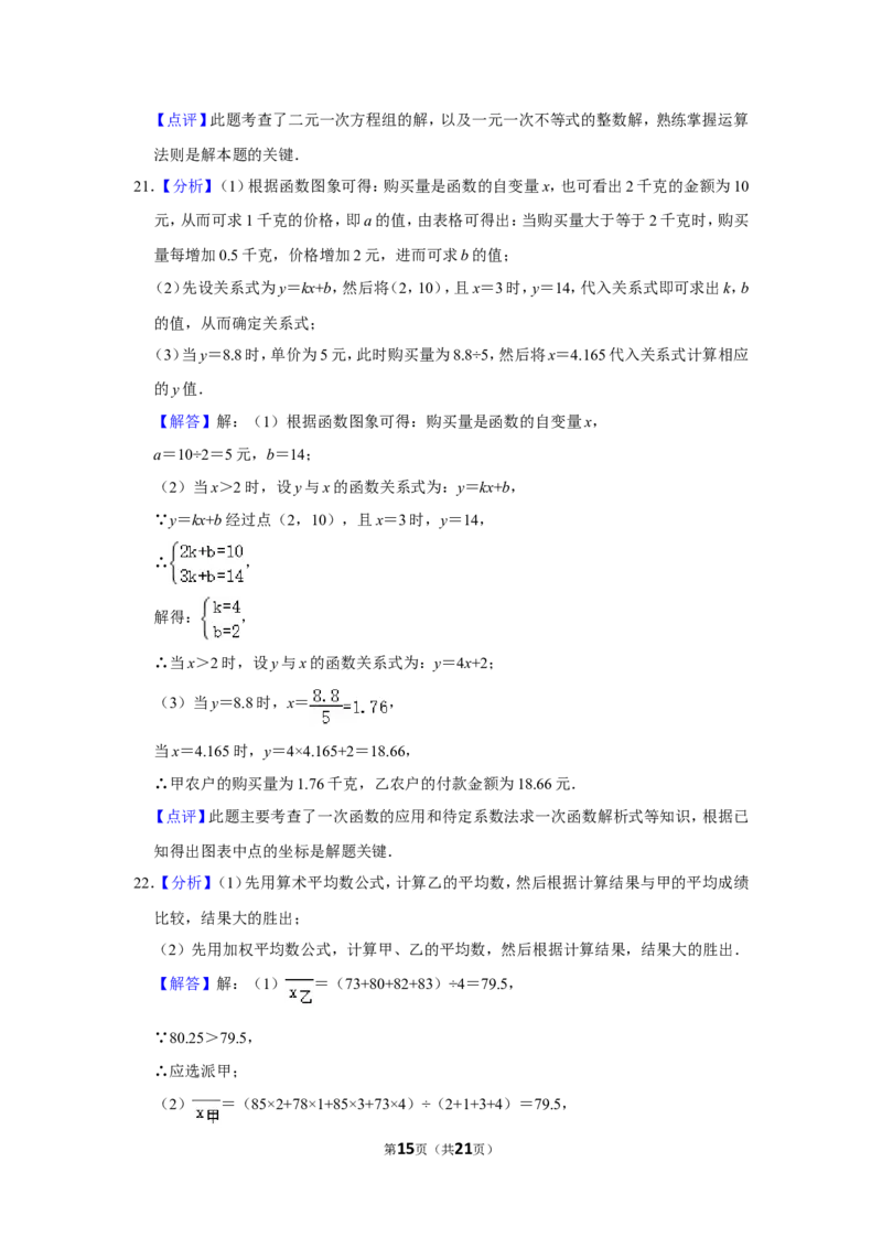 2015年内蒙古呼和浩特市中考数学试卷_中考真题_2.数学中考真题2015-2024年_地区卷_内蒙古_呼和浩特数学11-22