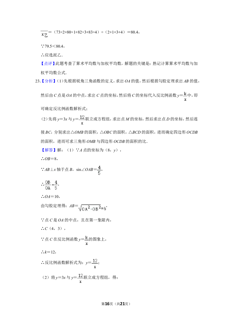 2015年内蒙古呼和浩特市中考数学试卷_中考真题_2.数学中考真题2015-2024年_地区卷_内蒙古_呼和浩特数学11-22
