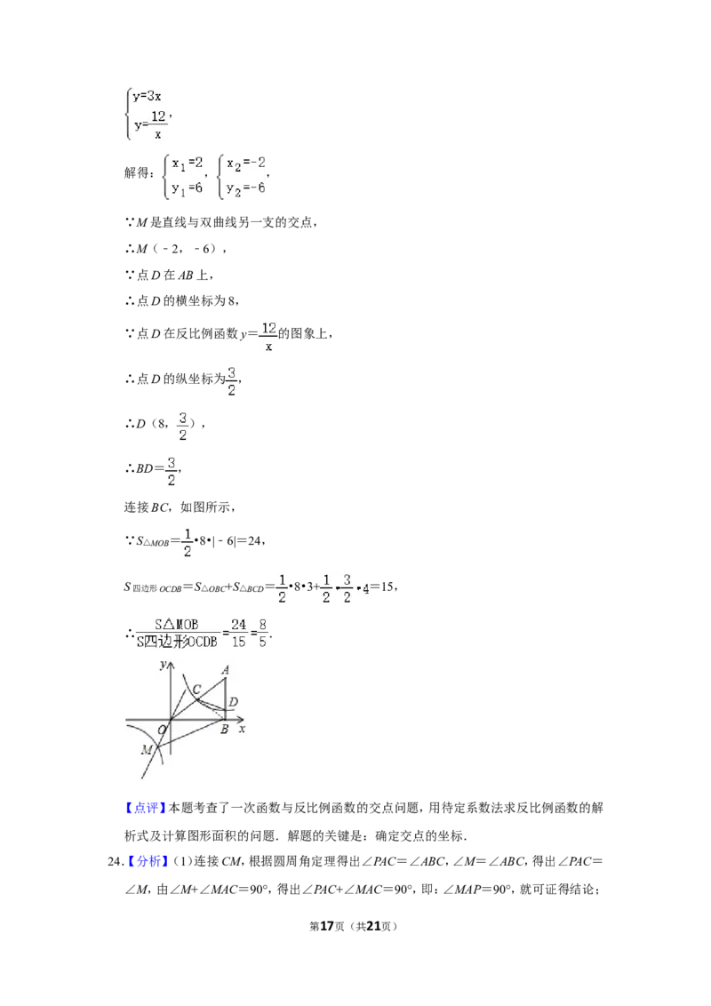 2015年内蒙古呼和浩特市中考数学试卷_中考真题_2.数学中考真题2015-2024年_地区卷_内蒙古_呼和浩特数学11-22