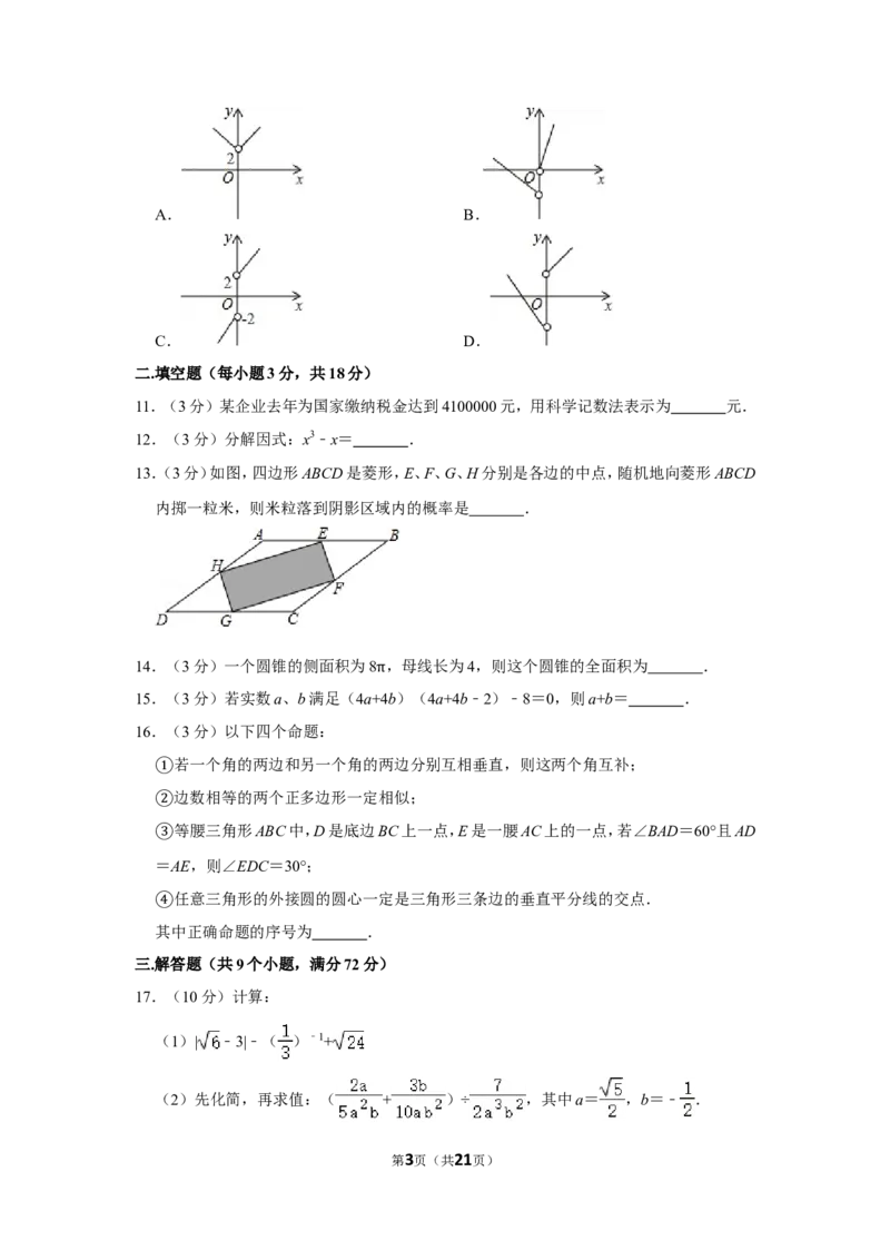 2015年内蒙古呼和浩特市中考数学试卷_中考真题_2.数学中考真题2015-2024年_地区卷_内蒙古_呼和浩特数学11-22