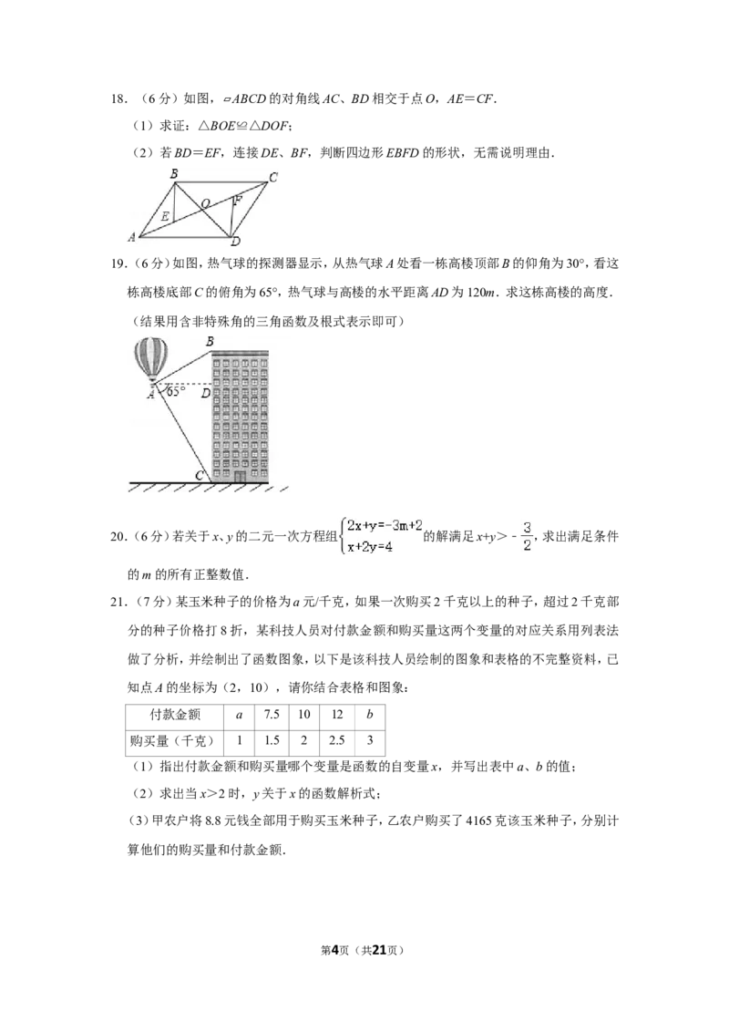 2015年内蒙古呼和浩特市中考数学试卷_中考真题_2.数学中考真题2015-2024年_地区卷_内蒙古_呼和浩特数学11-22
