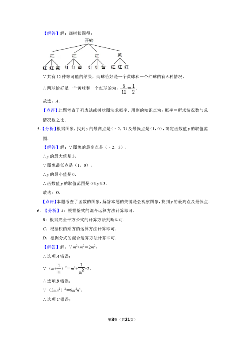 2015年内蒙古呼和浩特市中考数学试卷_中考真题_2.数学中考真题2015-2024年_地区卷_内蒙古_呼和浩特数学11-22