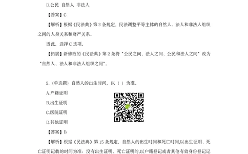 民法典口诀歌配套50题_1603690560_2026考公资料_（20）李梦娇_4李梦娇所有的口诀歌合集（全全全！！）_2020民法典口诀歌