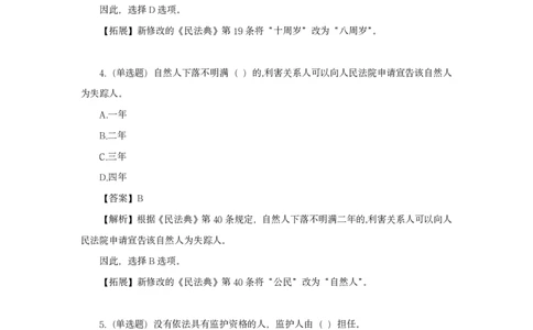 民法典口诀歌配套50题_1603690560_2026考公资料_（20）李梦娇_4李梦娇所有的口诀歌合集（全全全！！）_2020民法典口诀歌