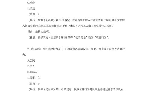 民法典口诀歌配套50题_1603690560_2026考公资料_（20）李梦娇_4李梦娇所有的口诀歌合集（全全全！！）_2020民法典口诀歌