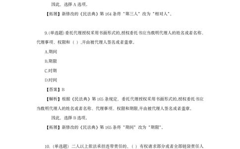 民法典口诀歌配套50题_1603690560_2026考公资料_（20）李梦娇_4李梦娇所有的口诀歌合集（全全全！！）_2020民法典口诀歌