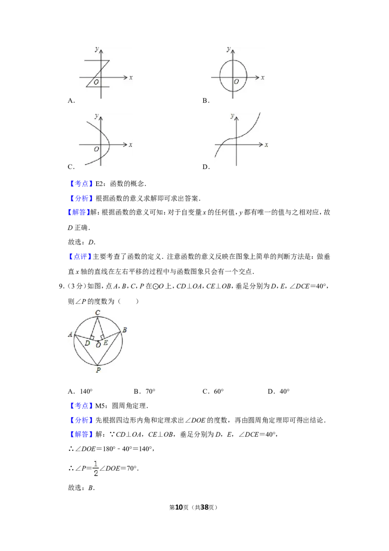 2016年广西南宁市中考数学试卷含答案解析_中考真题_2.数学中考真题2015-2024年_地区卷_广西省_南宁数学10-22_南宁中考数学