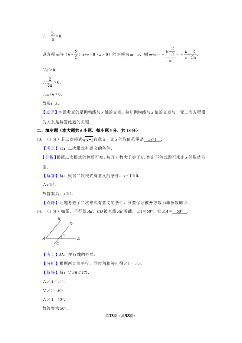 2016年广西南宁市中考数学试卷含答案解析_中考真题_2.数学中考真题2015-2024年_地区卷_广西省_南宁数学10-22_南宁中考数学