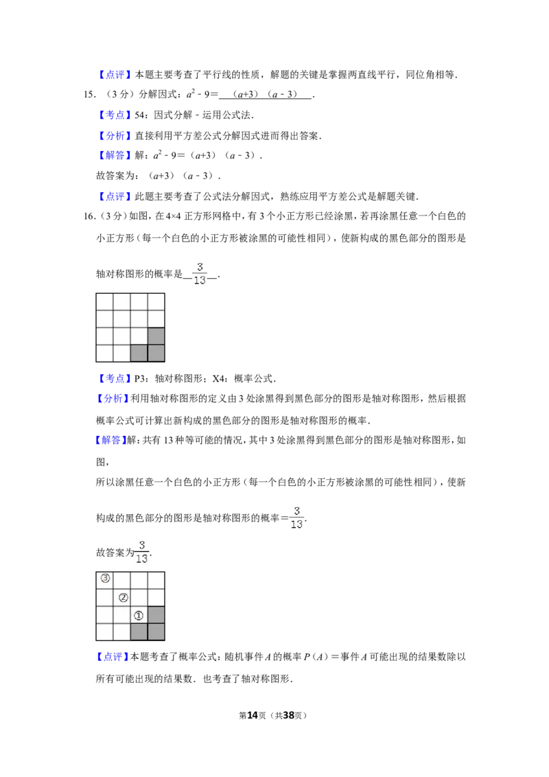 2016年广西南宁市中考数学试卷含答案解析_中考真题_2.数学中考真题2015-2024年_地区卷_广西省_南宁数学10-22_南宁中考数学