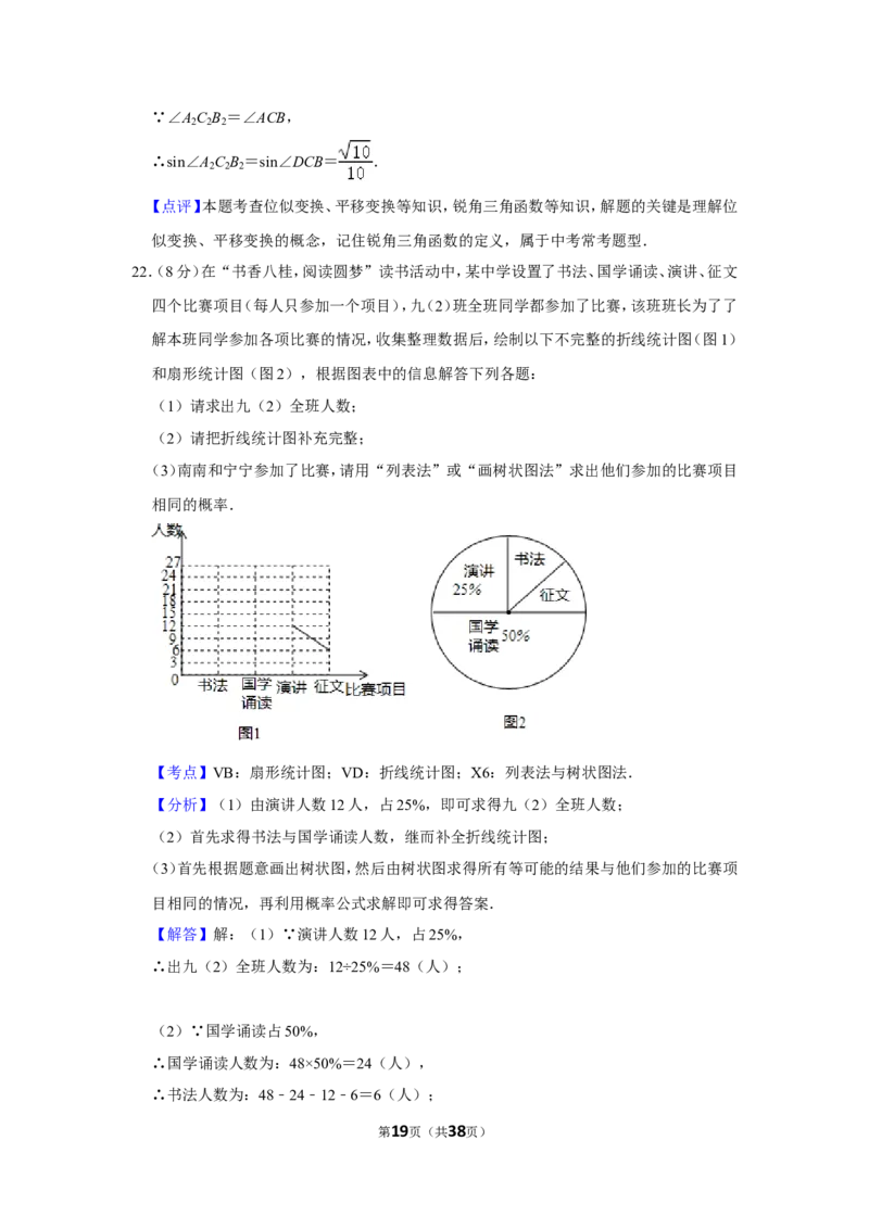 2016年广西南宁市中考数学试卷含答案解析_中考真题_2.数学中考真题2015-2024年_地区卷_广西省_南宁数学10-22_南宁中考数学