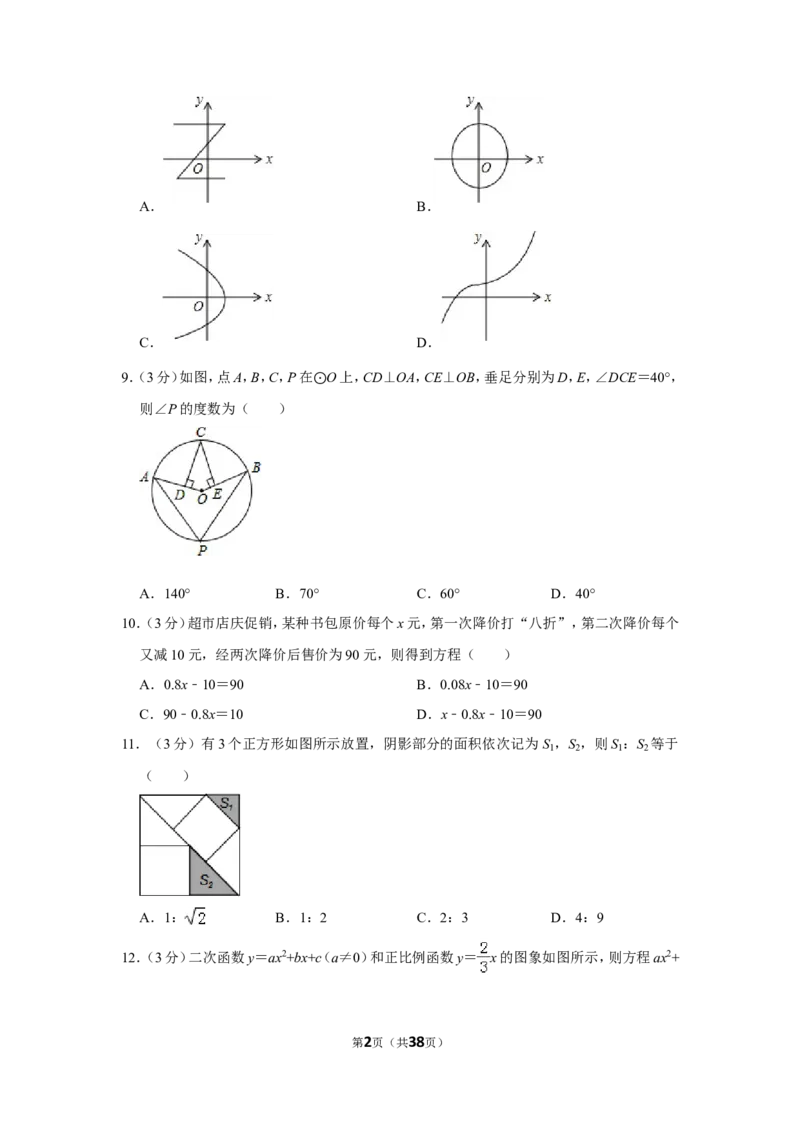 2016年广西南宁市中考数学试卷含答案解析_中考真题_2.数学中考真题2015-2024年_地区卷_广西省_南宁数学10-22_南宁中考数学