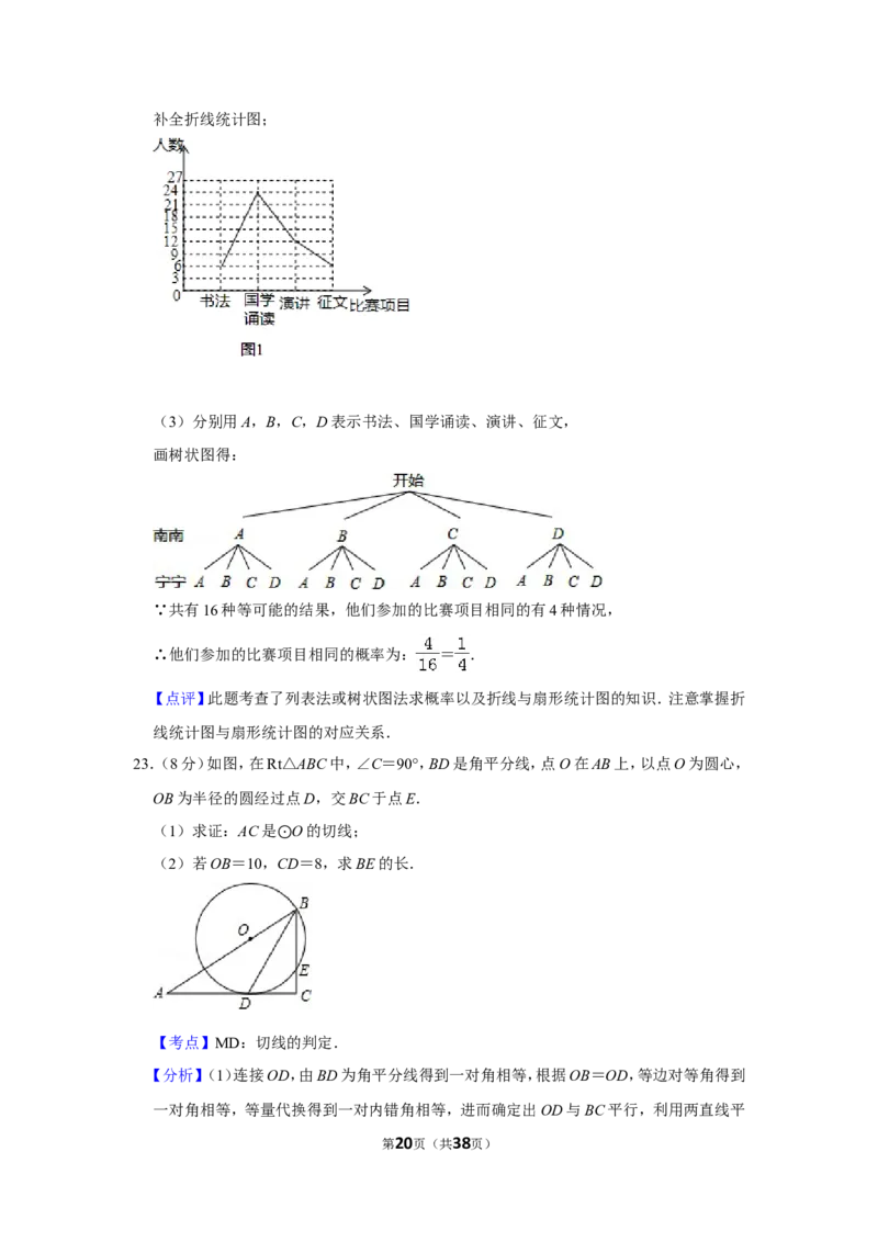 2016年广西南宁市中考数学试卷含答案解析_中考真题_2.数学中考真题2015-2024年_地区卷_广西省_南宁数学10-22_南宁中考数学