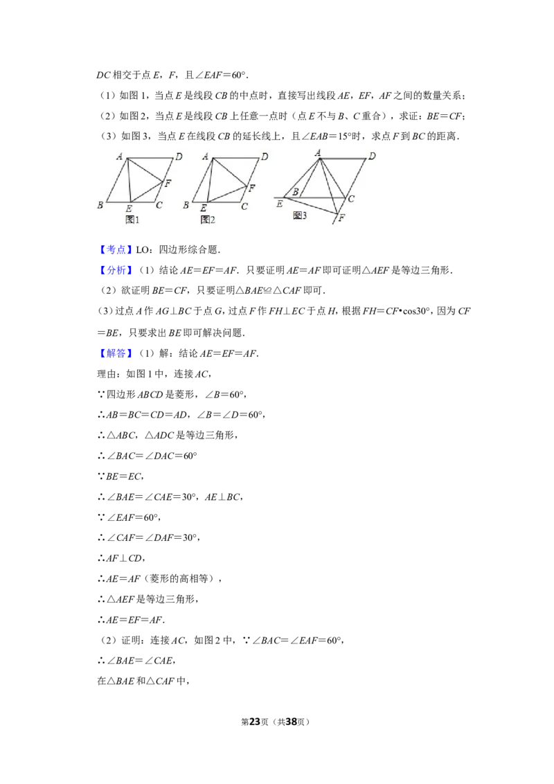 2016年广西南宁市中考数学试卷含答案解析_中考真题_2.数学中考真题2015-2024年_地区卷_广西省_南宁数学10-22_南宁中考数学