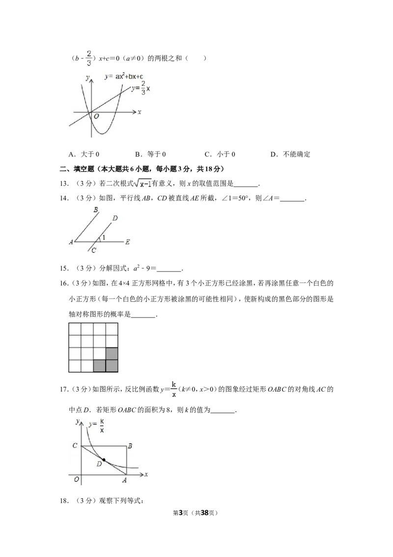 2016年广西南宁市中考数学试卷含答案解析_中考真题_2.数学中考真题2015-2024年_地区卷_广西省_南宁数学10-22_南宁中考数学