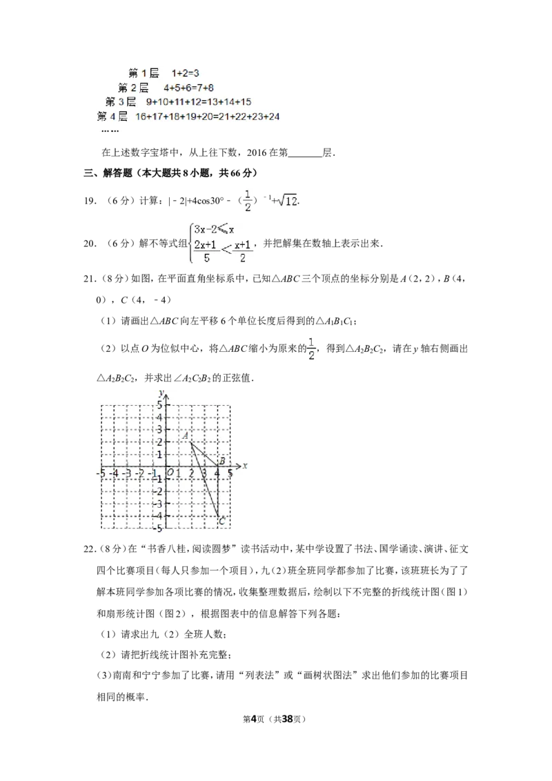 2016年广西南宁市中考数学试卷含答案解析_中考真题_2.数学中考真题2015-2024年_地区卷_广西省_南宁数学10-22_南宁中考数学