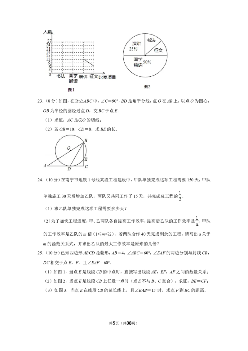 2016年广西南宁市中考数学试卷含答案解析_中考真题_2.数学中考真题2015-2024年_地区卷_广西省_南宁数学10-22_南宁中考数学