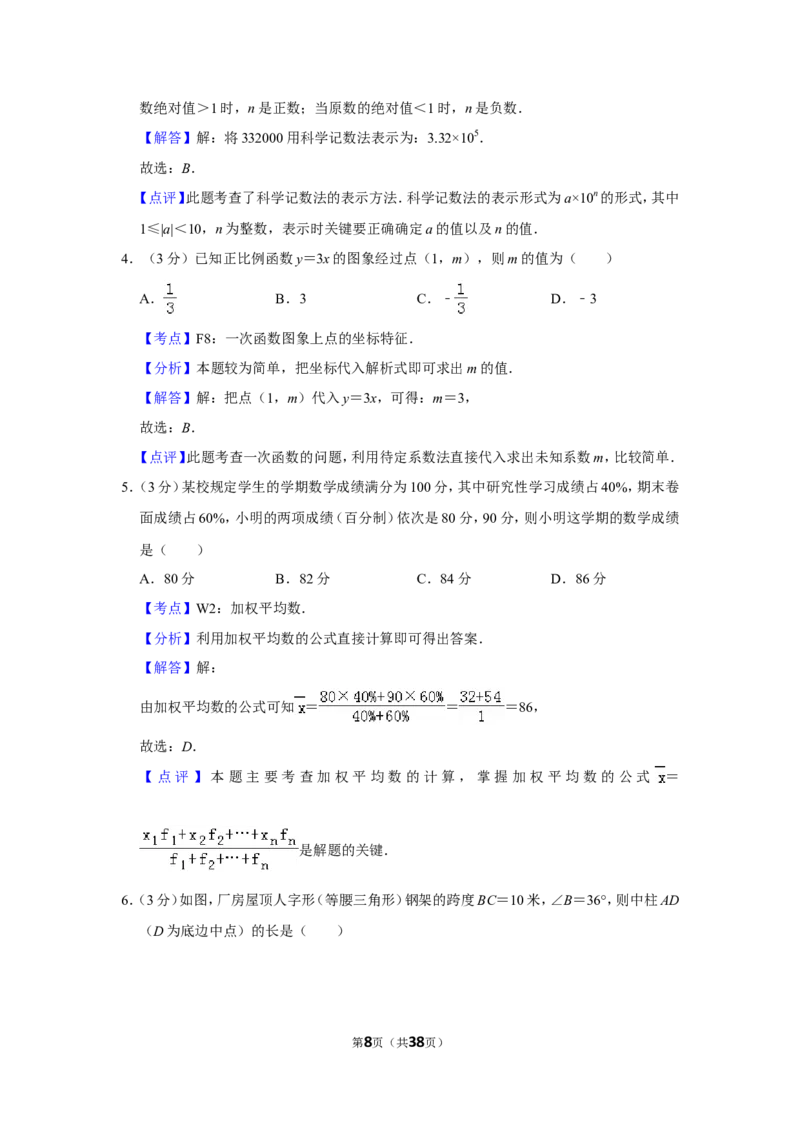 2016年广西南宁市中考数学试卷含答案解析_中考真题_2.数学中考真题2015-2024年_地区卷_广西省_南宁数学10-22_南宁中考数学