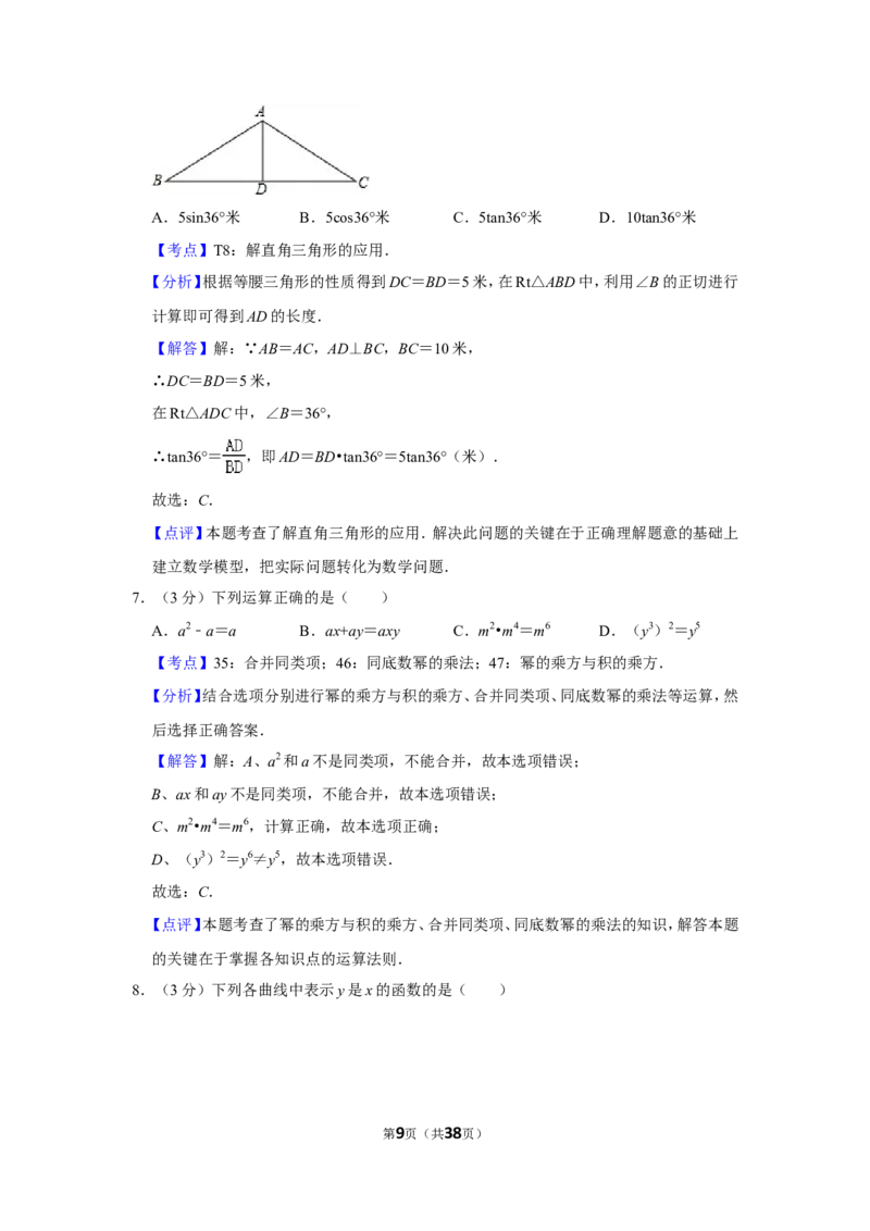 2016年广西南宁市中考数学试卷含答案解析_中考真题_2.数学中考真题2015-2024年_地区卷_广西省_南宁数学10-22_南宁中考数学
