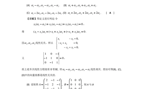 2007考研数学一真题及答案解析公众号：小乖考研免费分享_04.数学一历年真题_普通版本数学一_1987-2016考研数学（一）真题答案与解析