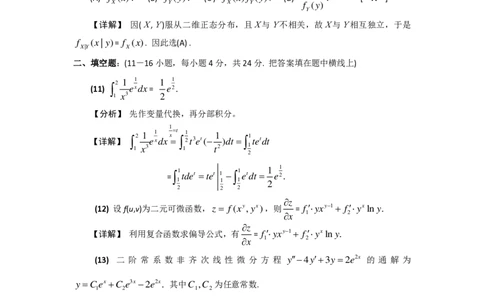 2007考研数学一真题及答案解析公众号：小乖考研免费分享_04.数学一历年真题_普通版本数学一_1987-2016考研数学（一）真题答案与解析