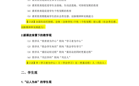 主观题背诵汇总_4-教培资料-26年最新资料-同步更新_初中高中教资_2025上中学教资笔试_0125上-综合素质FB网课_班级群文件_25上主观题背诵