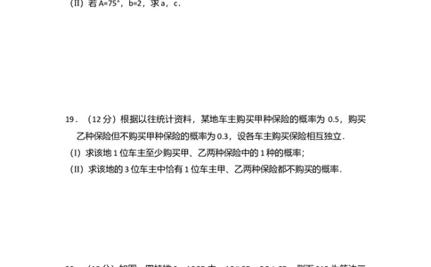 2011年高考数学试卷（文）（大纲版）（空白卷）_1.高考2025全国各省真题+答案_01.2008-2024全国高考真题（按省份分类）_12.内蒙古_2008-2024&middot;（内蒙古）数学高考真题