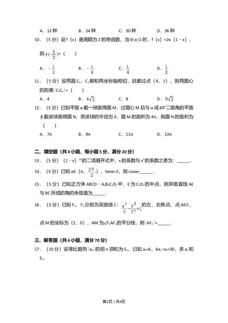 2011年高考数学试卷（文）（大纲版）（空白卷）_1.高考2025全国各省真题+答案_01.2008-2024全国高考真题（按省份分类）_12.内蒙古_2008-2024&middot;（内蒙古）数学高考真题