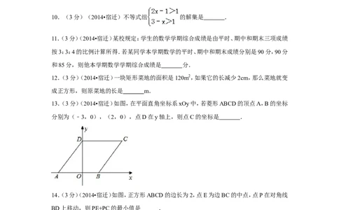 2014年江苏省宿迁市中考数学试卷（含解析版）_中考真题_2.数学中考真题2015-2024年_2014年全国中考数学170份