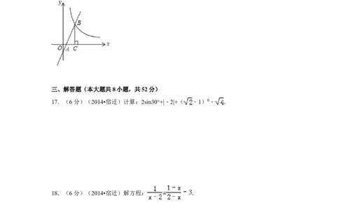 2014年江苏省宿迁市中考数学试卷（含解析版）_中考真题_2.数学中考真题2015-2024年_2014年全国中考数学170份