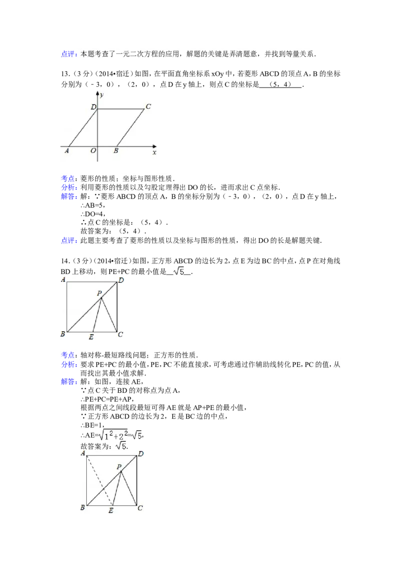2014年江苏省宿迁市中考数学试卷（含解析版）_中考真题_2.数学中考真题2015-2024年_2014年全国中考数学170份
