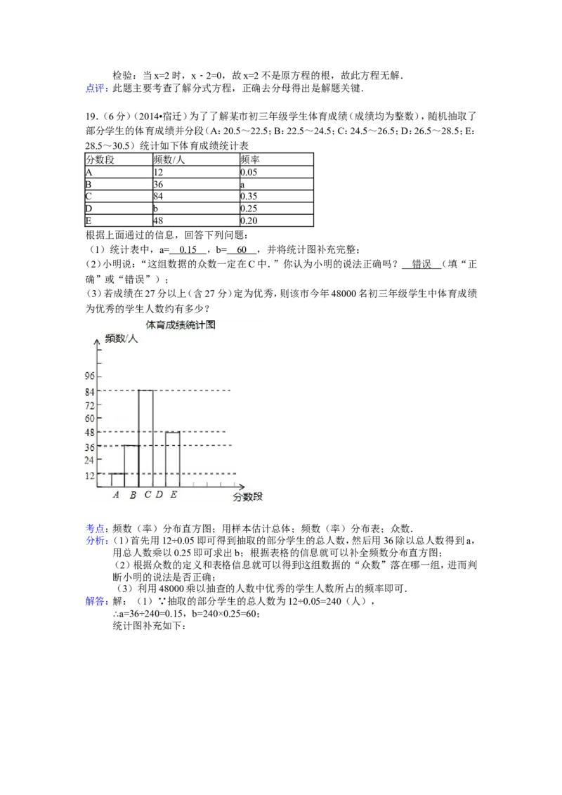 2014年江苏省宿迁市中考数学试卷（含解析版）_中考真题_2.数学中考真题2015-2024年_2014年全国中考数学170份