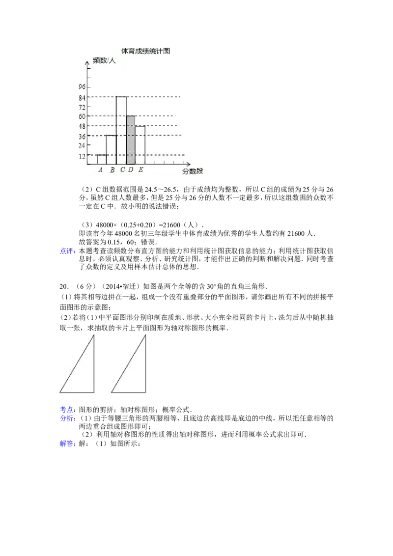 2014年江苏省宿迁市中考数学试卷（含解析版）_中考真题_2.数学中考真题2015-2024年_2014年全国中考数学170份