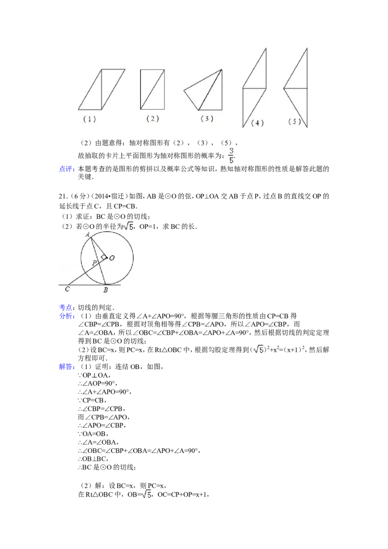 2014年江苏省宿迁市中考数学试卷（含解析版）_中考真题_2.数学中考真题2015-2024年_2014年全国中考数学170份