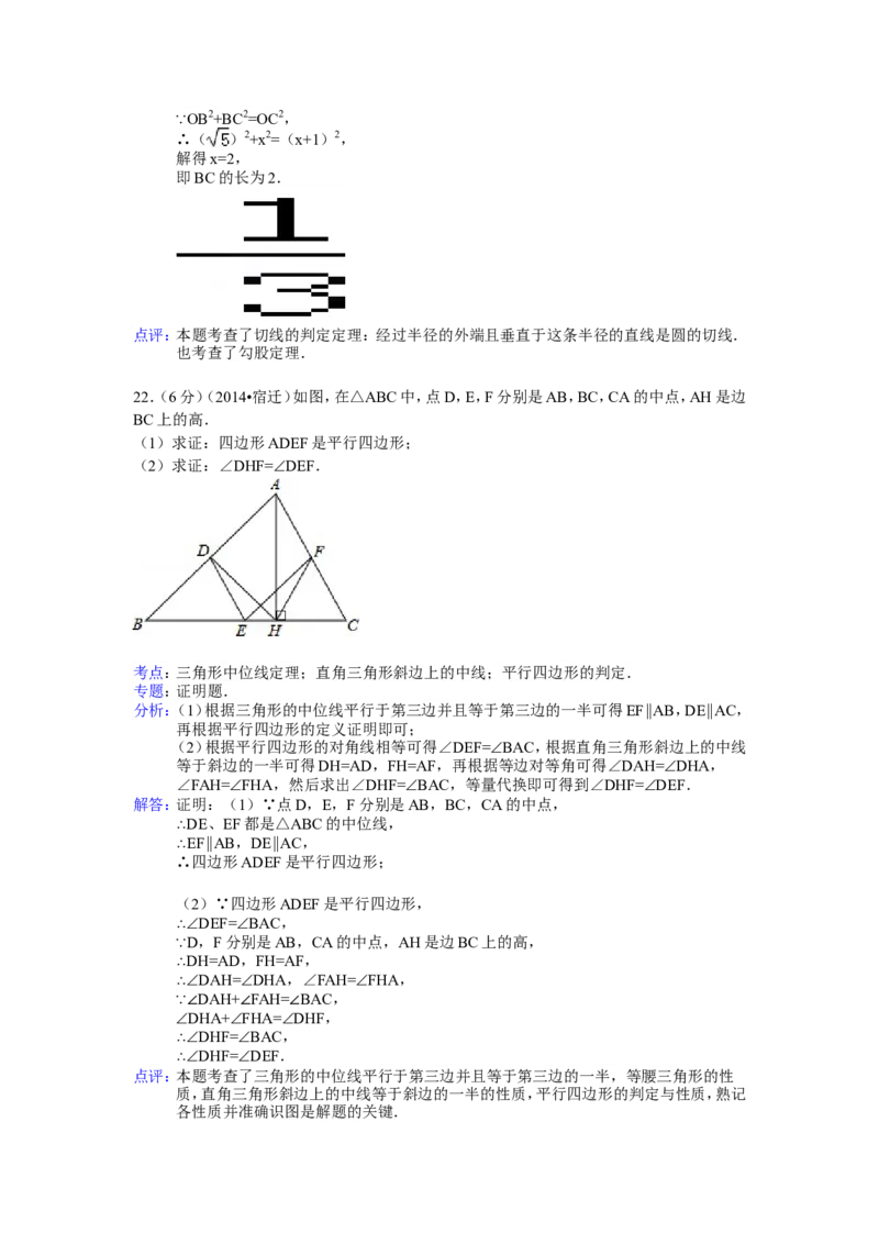 2014年江苏省宿迁市中考数学试卷（含解析版）_中考真题_2.数学中考真题2015-2024年_2014年全国中考数学170份