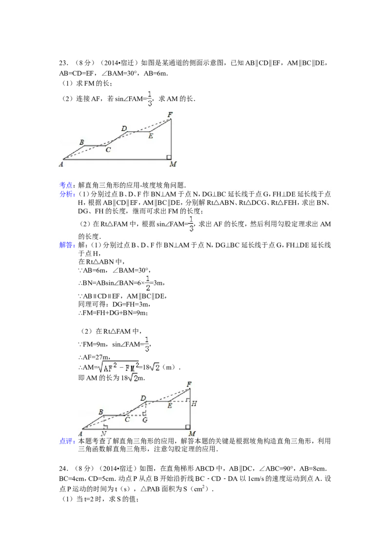 2014年江苏省宿迁市中考数学试卷（含解析版）_中考真题_2.数学中考真题2015-2024年_2014年全国中考数学170份