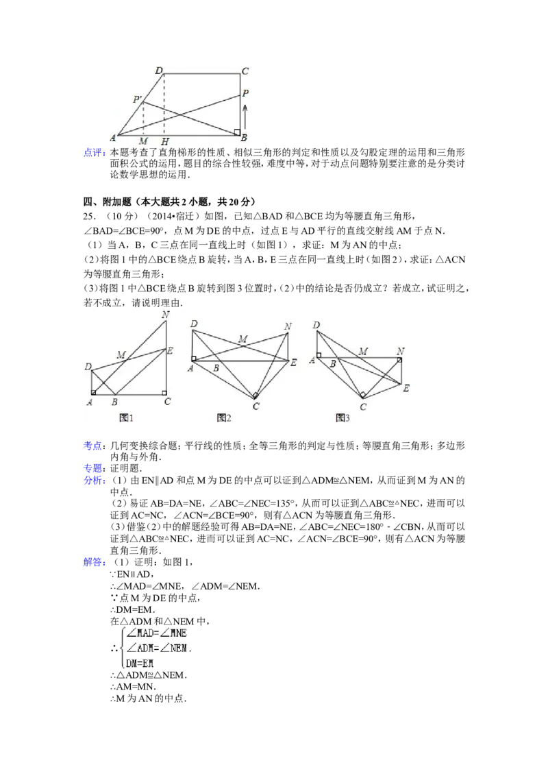 2014年江苏省宿迁市中考数学试卷（含解析版）_中考真题_2.数学中考真题2015-2024年_2014年全国中考数学170份