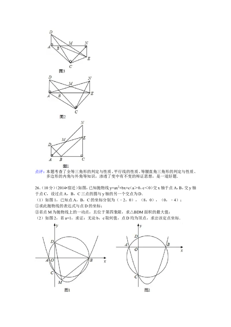 2014年江苏省宿迁市中考数学试卷（含解析版）_中考真题_2.数学中考真题2015-2024年_2014年全国中考数学170份