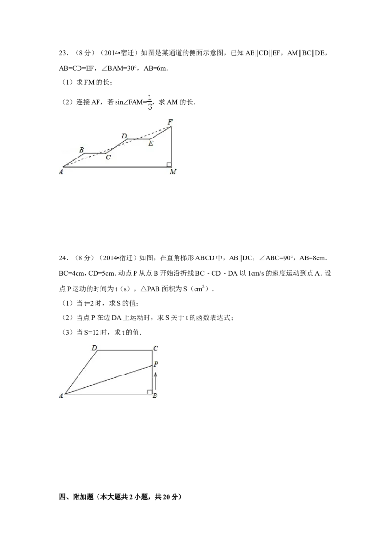 2014年江苏省宿迁市中考数学试卷（含解析版）_中考真题_2.数学中考真题2015-2024年_2014年全国中考数学170份